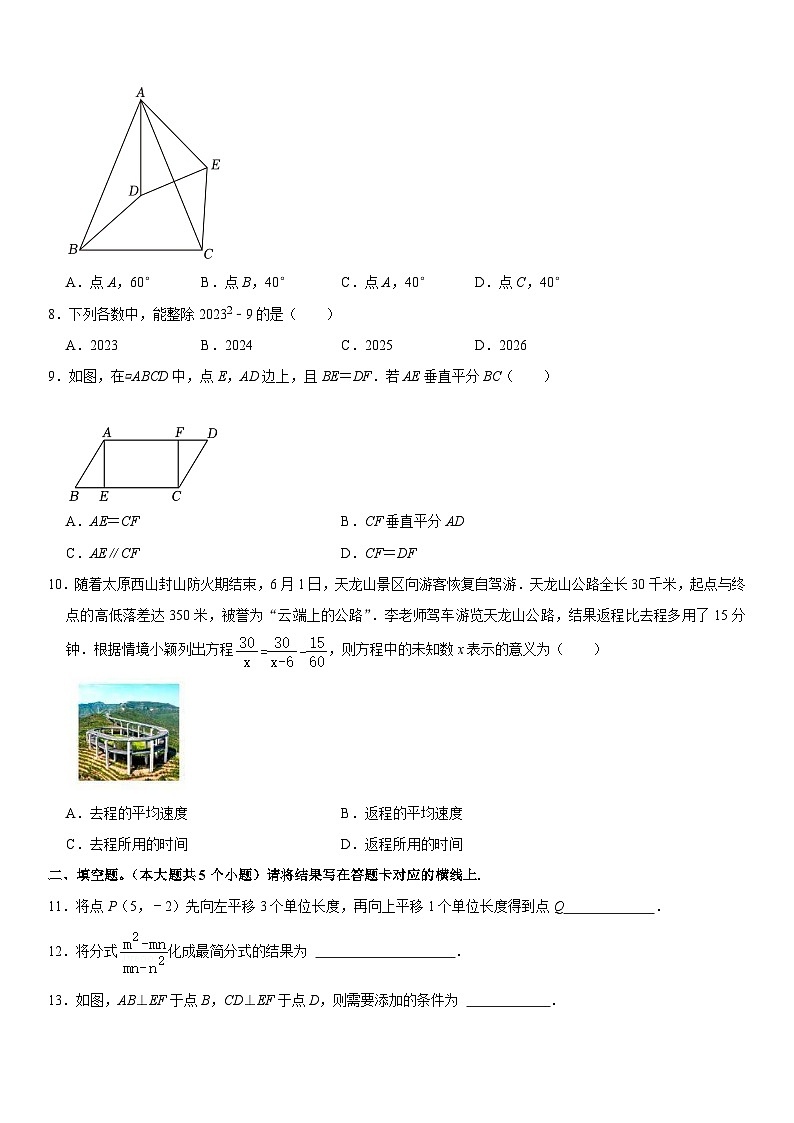 山西省太原市小店区2022-2023学年八年级下学期期末数学练习题（含答案）02