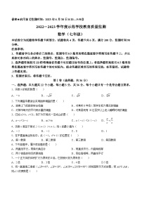 四川省绵阳市江油市2022-2023学年七年级下学期期末数学试题（含答案）