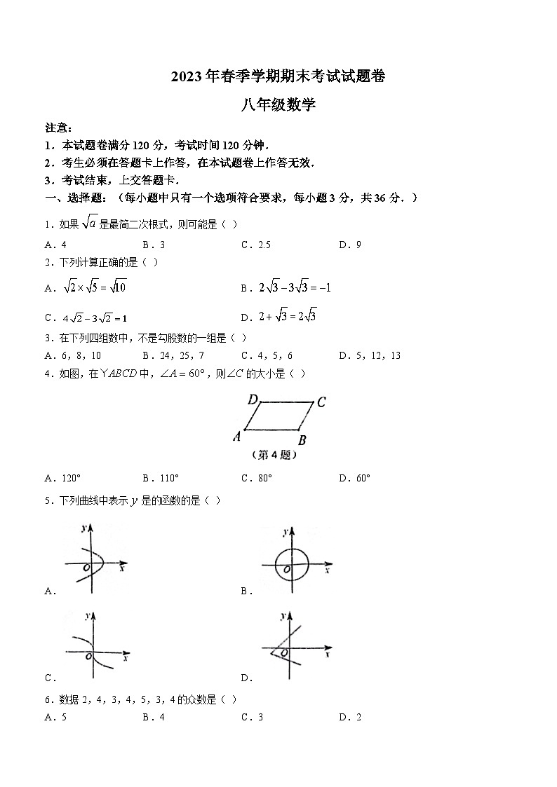 广西壮族自治区河池市宜州区2022-2023学年八年级下学期期末数学试题（含答案）01