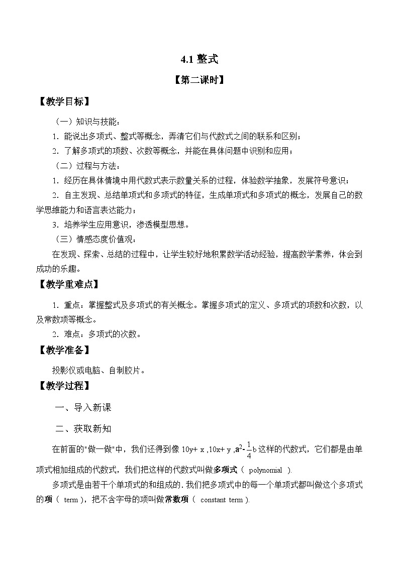 4.1 整式(2) 教案冀教版七年级上册第1页