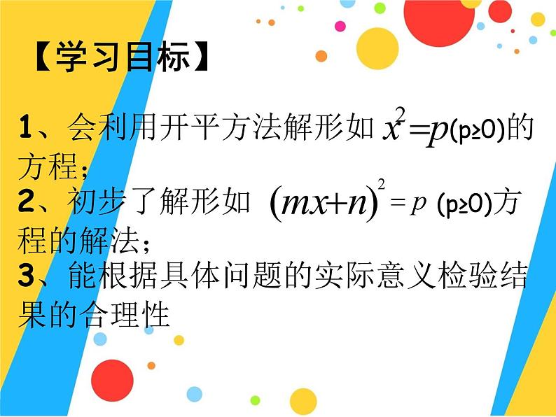 21.2.1.1《直接开平方法解方程》PPT课件2-九年级上册数学部编版第2页