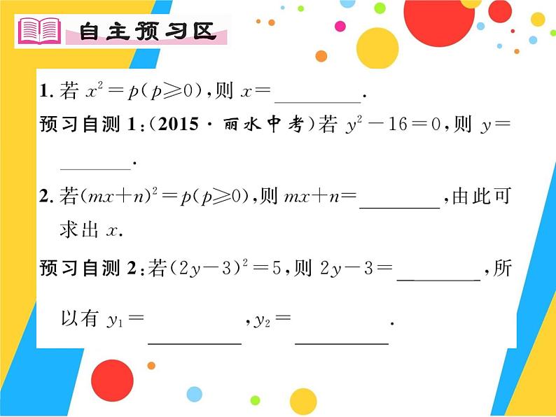 21.2.1.1《直接开平方法解方程》PPT课件2-九年级上册数学部编版第4页