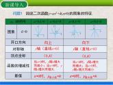 人教版初中数学九年级上册22.1.3 第2课时《二次函数y=a(x-h)²的图象和性质》课件+教案+同步作业（含教学反思）