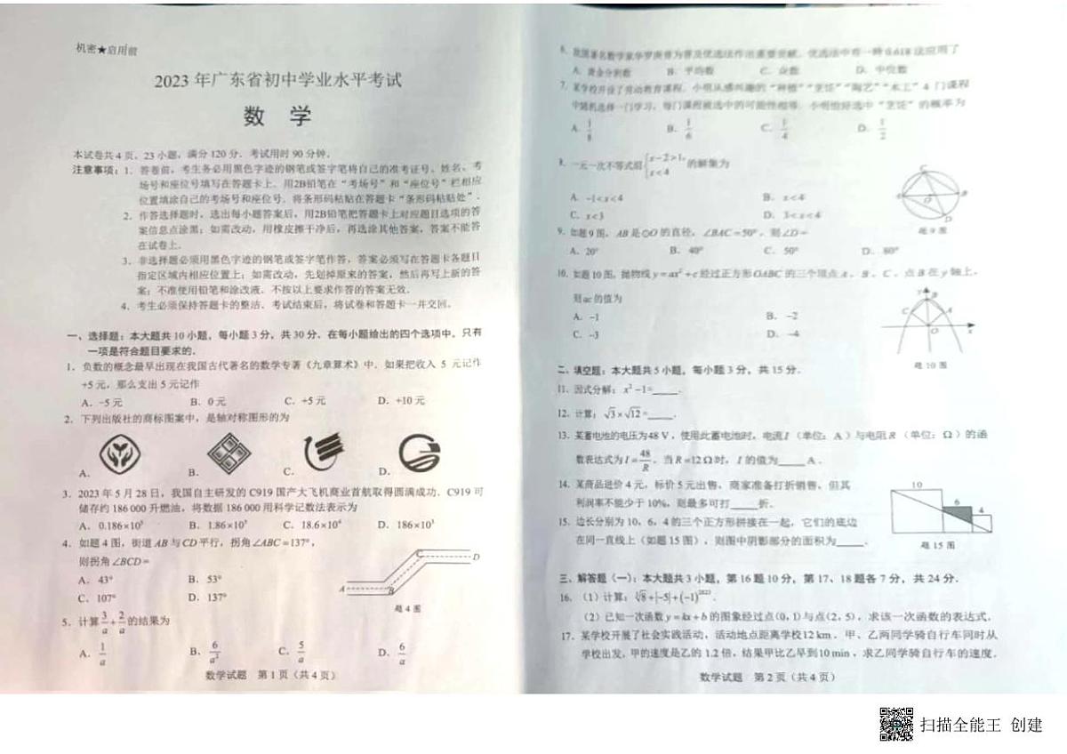 2023中考数学第1页