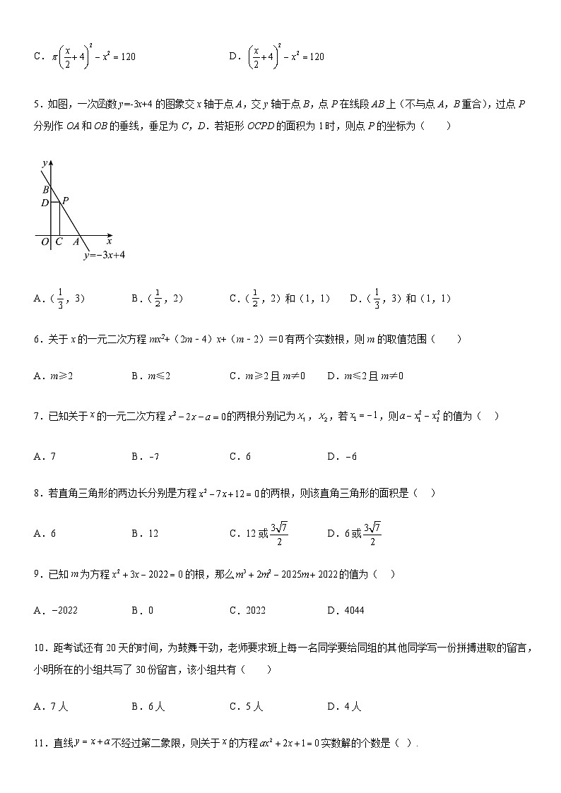 九年级上册数学北师大版第二章一元二次方程（单元测试）第2页