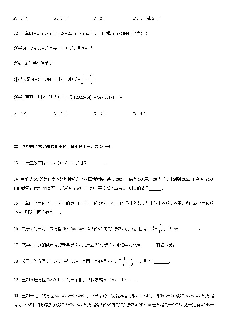九年级上册数学北师大版第二章一元二次方程（单元测试）第3页