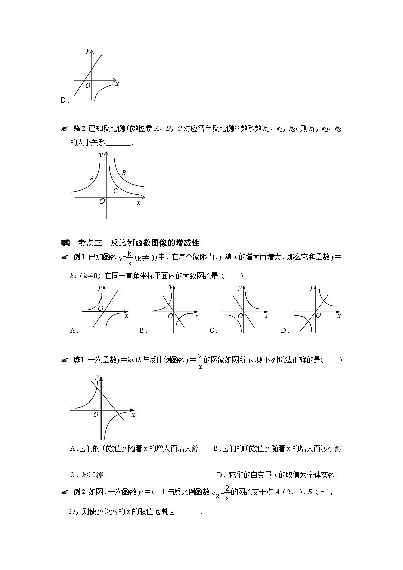 第六章　反比例函数 　讲义　　 北师大版数学九年级上册第2页