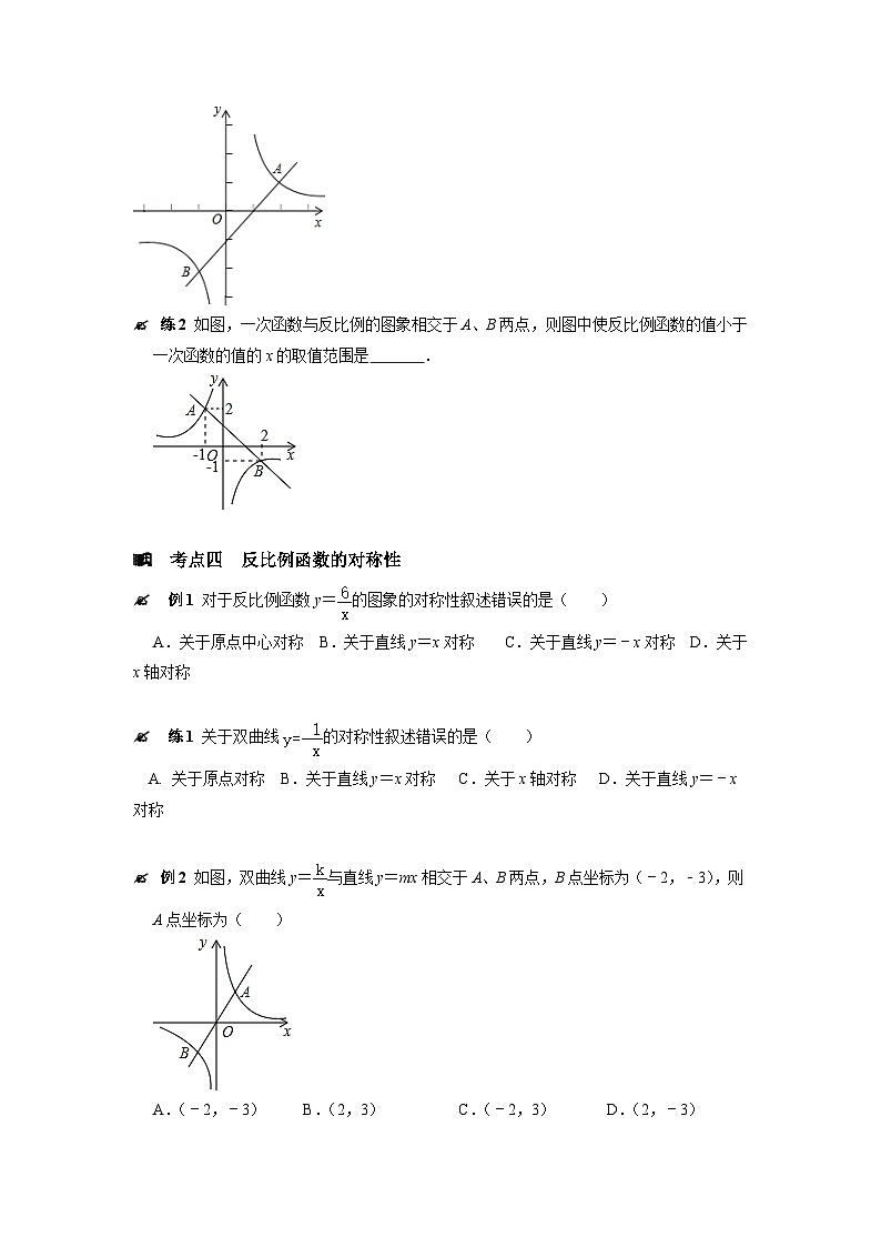 第六章　反比例函数 　讲义　　 北师大版数学九年级上册第3页