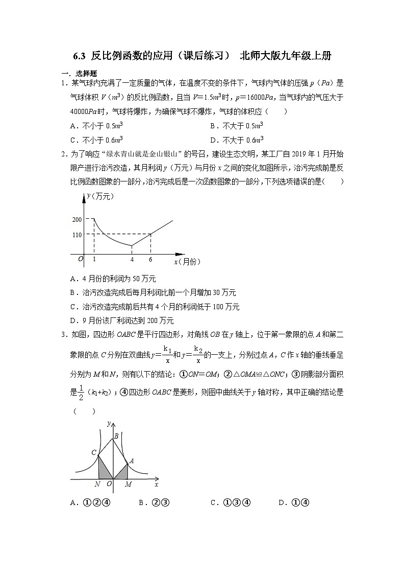 北师大版九年级上册数学6.3 反比例函数的应用（课后练习）01