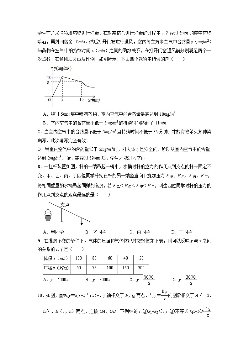 北师大版九年级上册数学6.3 反比例函数的应用（课后练习）03