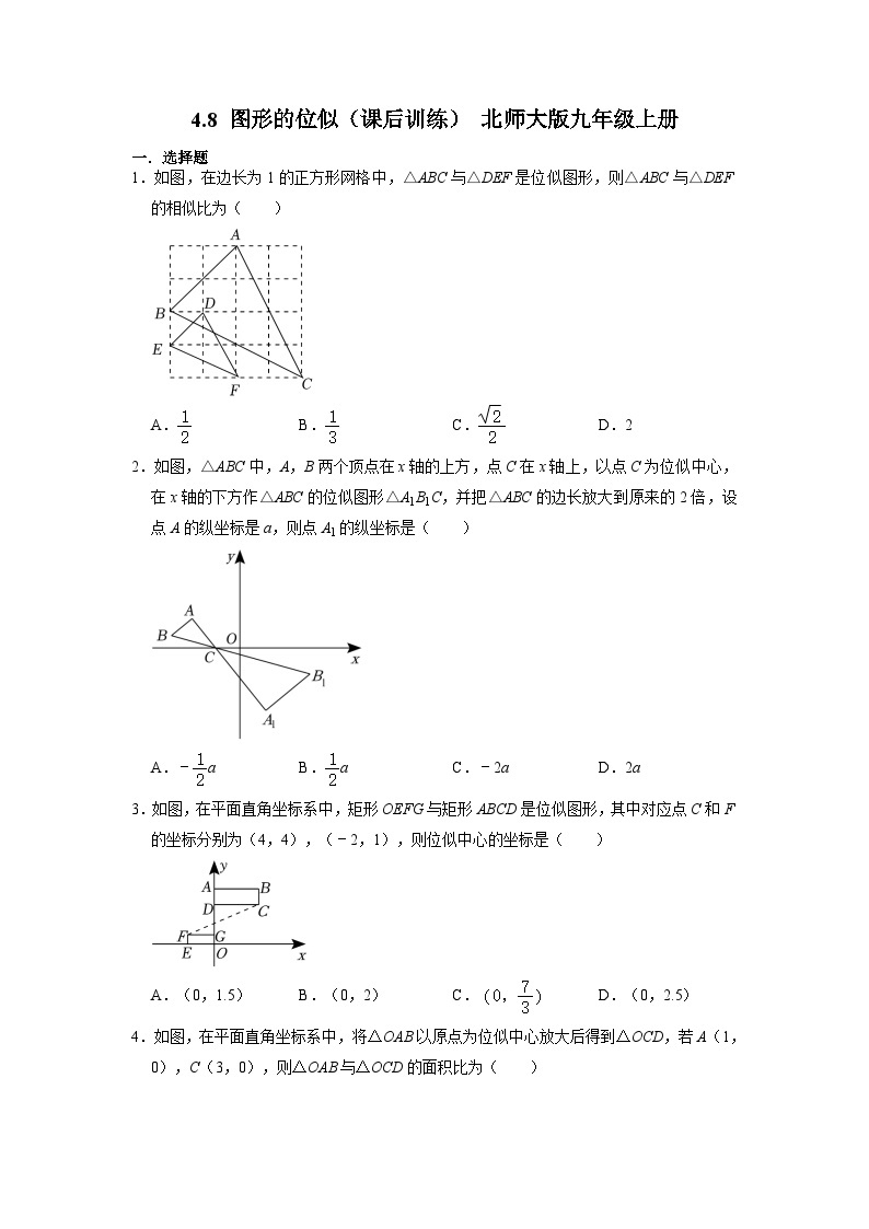 北师大版九年级上册数学4.8 图形的位似（课后训练）01