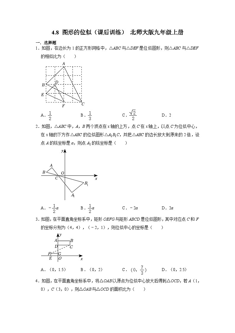 北师大版九年级上册数学4.8 图形的位似（课后训练）01