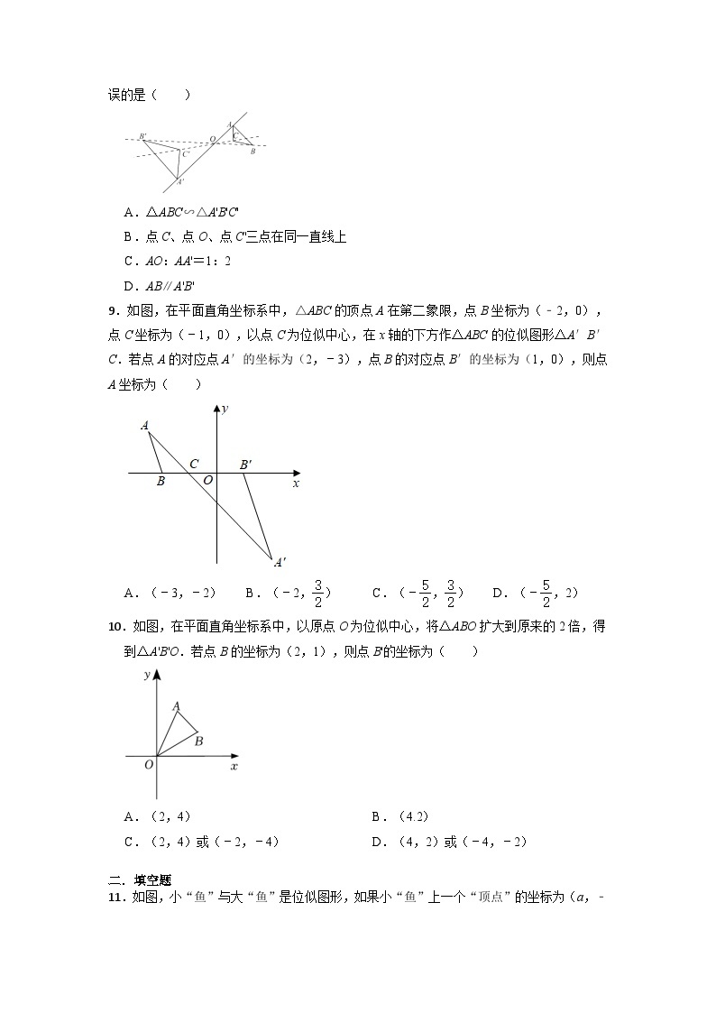 北师大版九年级上册数学4.8 图形的位似（课后训练）03
