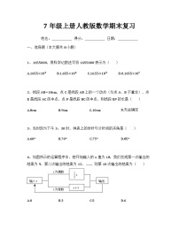 人教版七年级数学上册期末复习试题