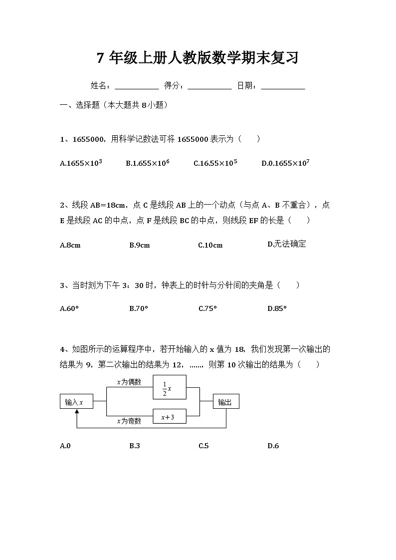 人教版七年级数学上册期末复习试题第1页