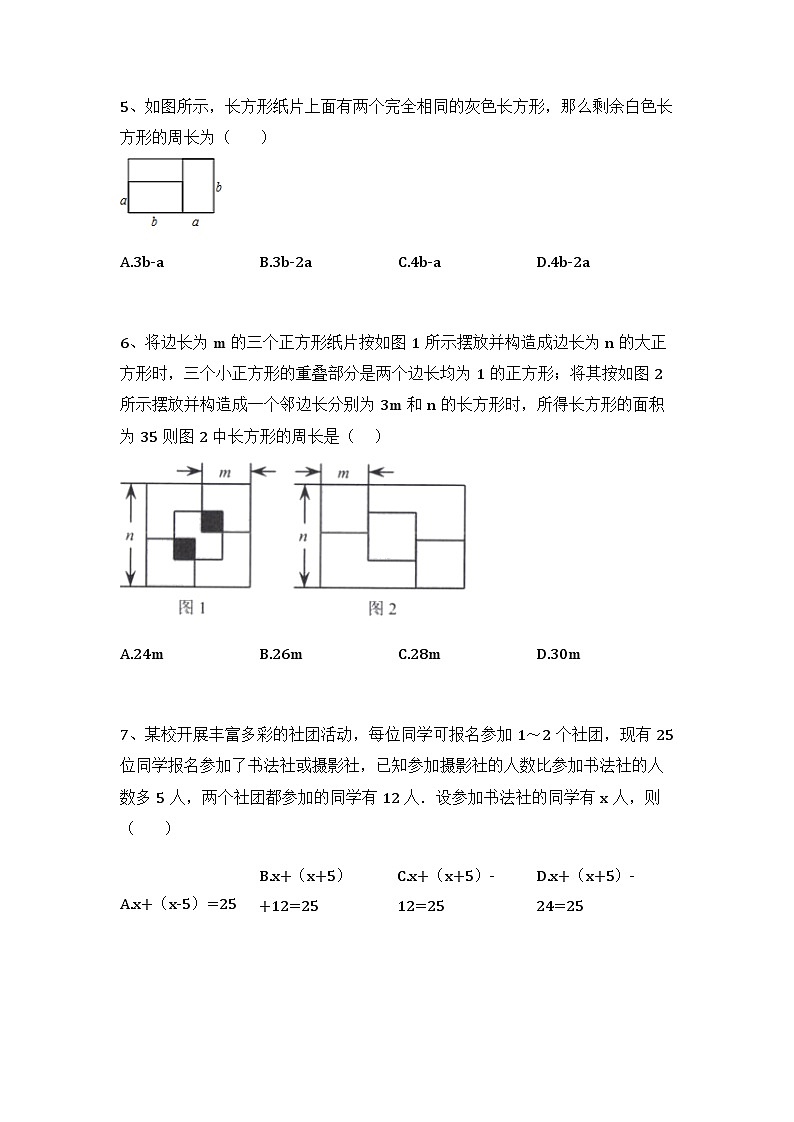 人教版七年级数学上册期末复习试题第2页