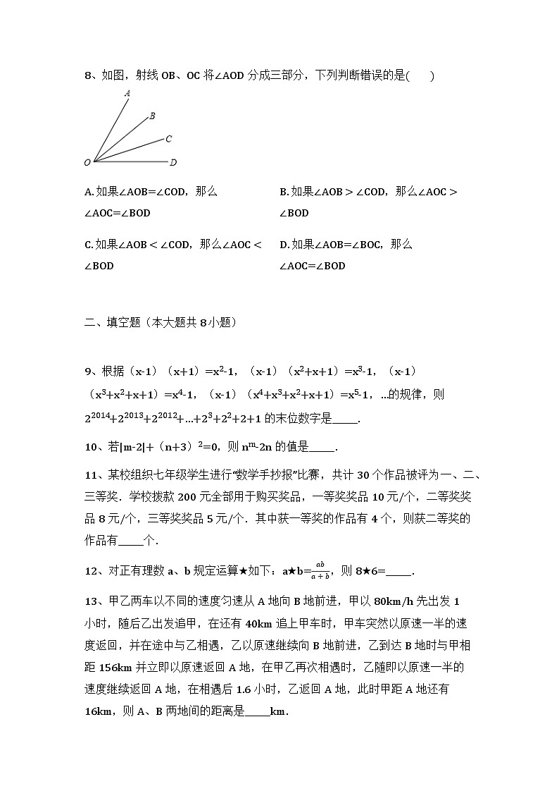 人教版七年级数学上册期末复习试题第3页