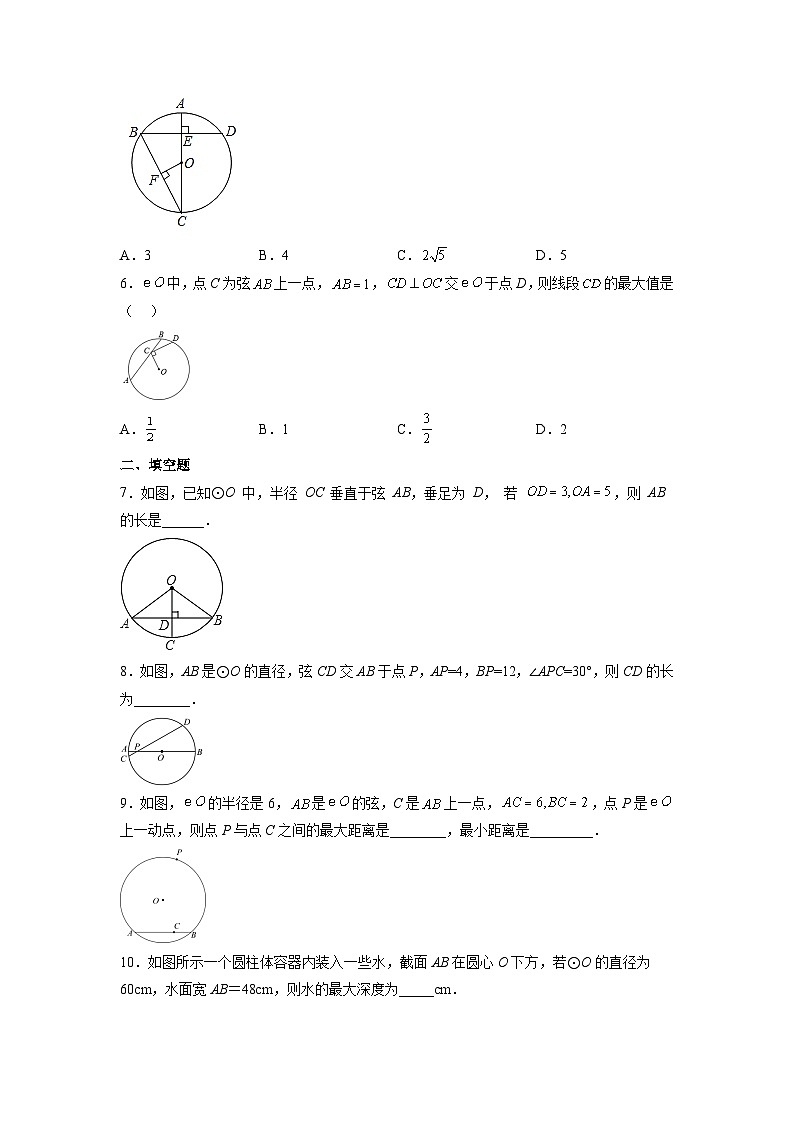 24.1.2   垂直于弦的直径  同步精练人教版九年级数学上册02