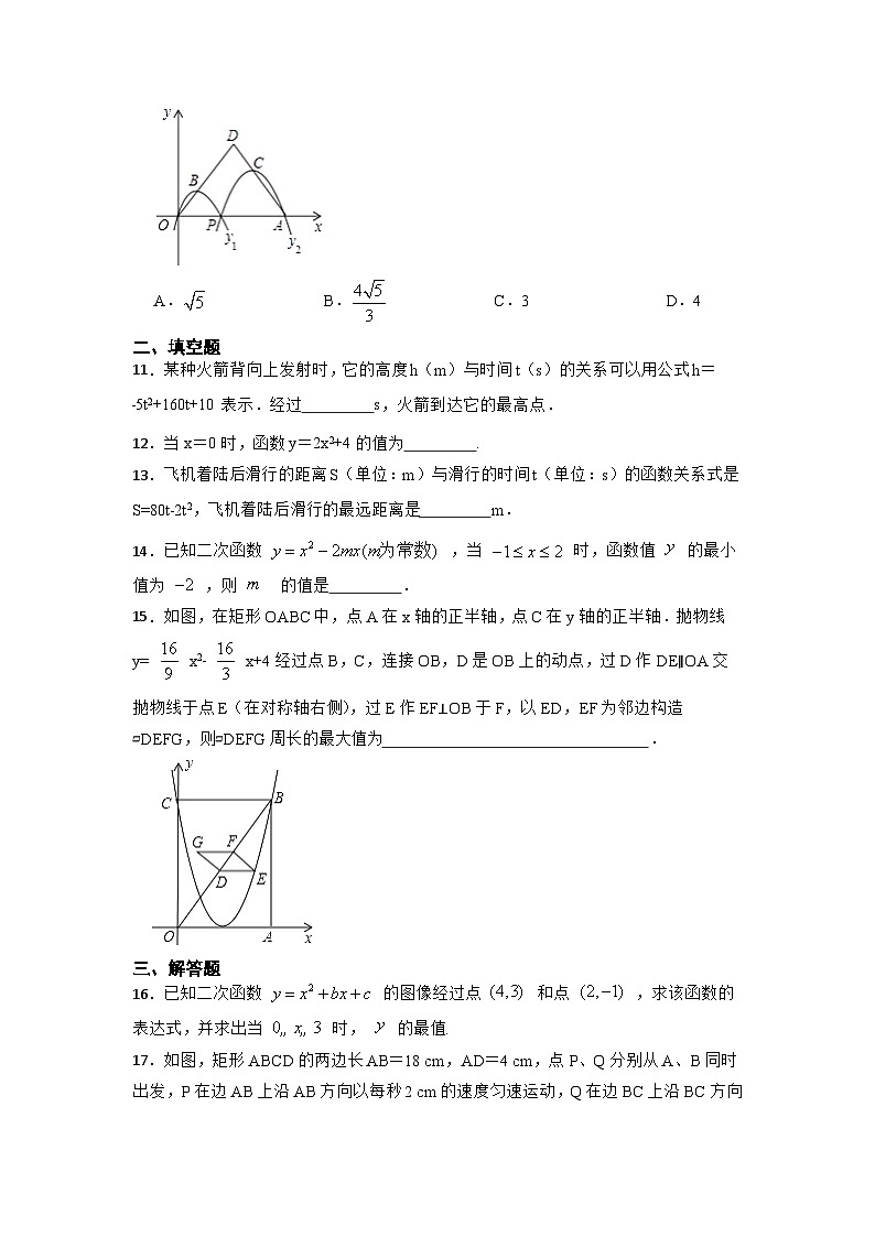 数学中考复习重难点突破——二次函数的最值 试卷03