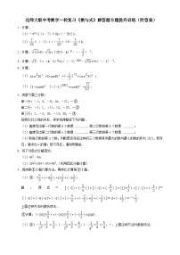 九年级中考数学一轮复习  数与式  解答题专题提升训练