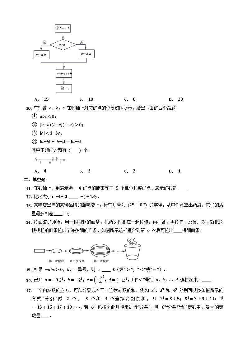 第二章有理数及其运算 北师大版数学七年级上册期末复习单元卷02