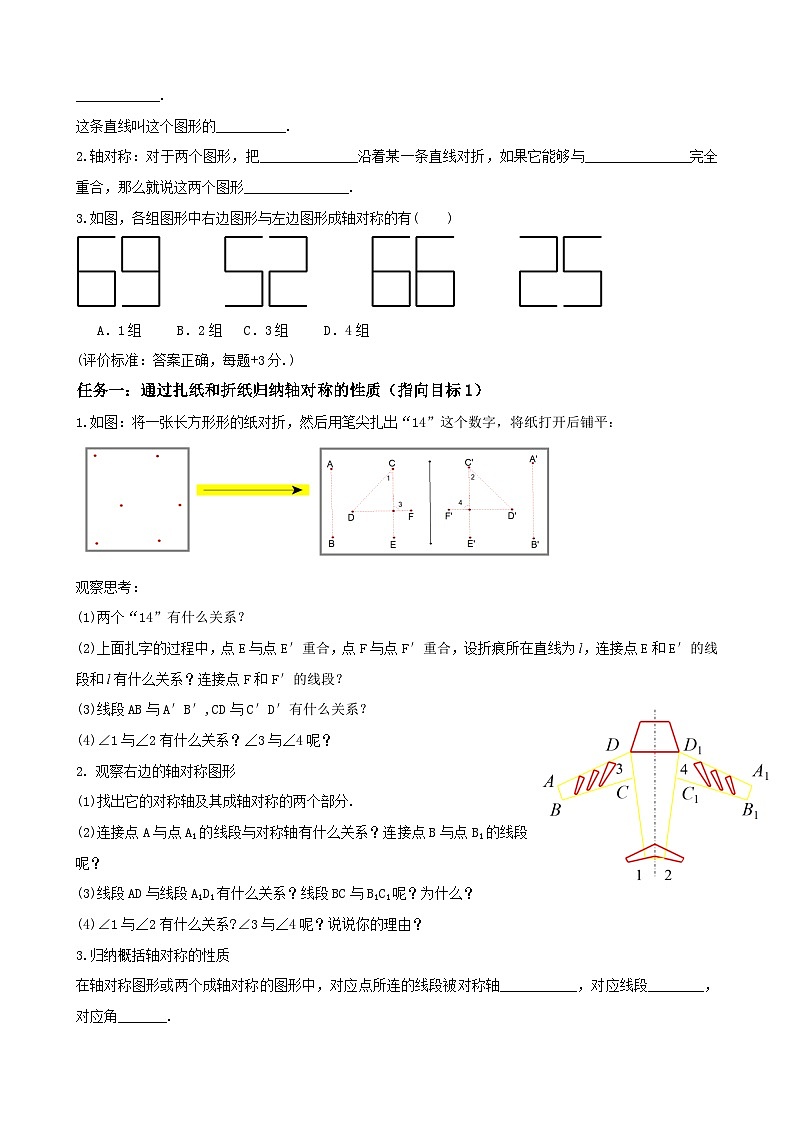 5.2探索轴对称的性质 学案 七年级下学期数学北师大版02