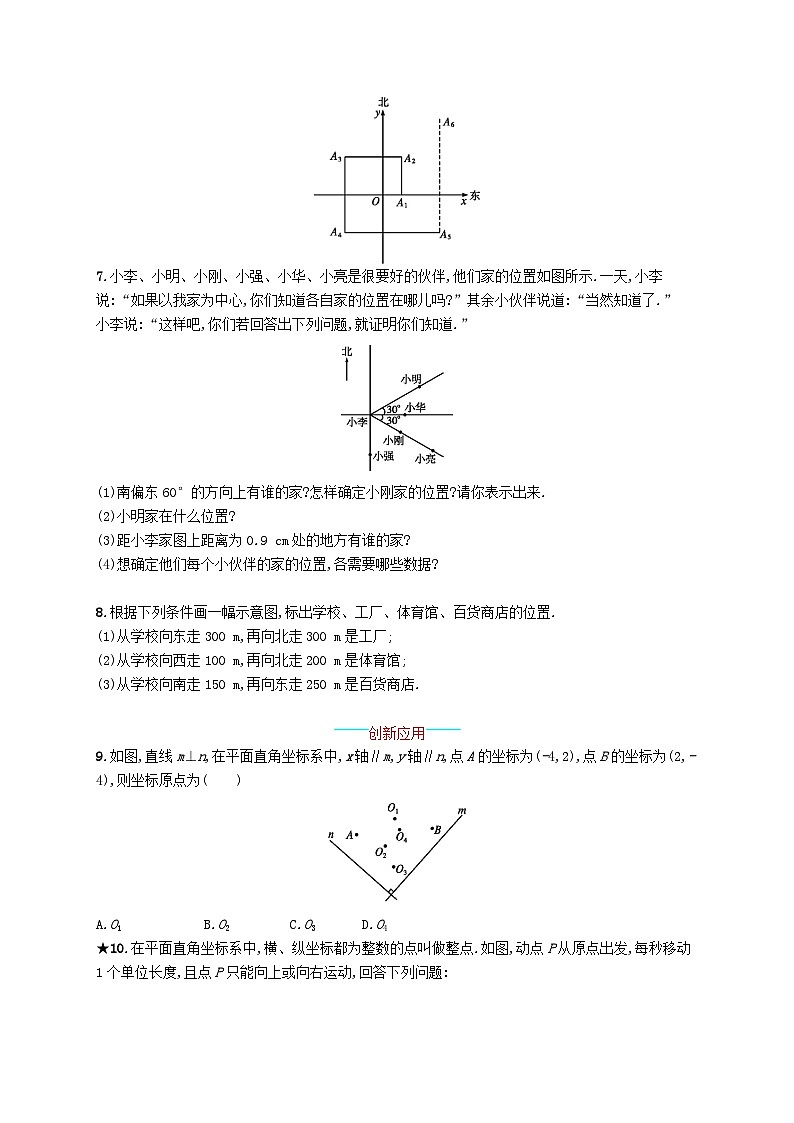 第七章平面直角坐标系7.2坐标方法的简单应用7.2.1用坐标表示地理位置课后习题（人教版）02