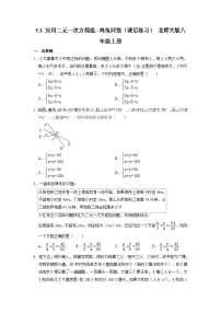 北师大版八年级上册3 应用二元一次方程组——鸡免同笼当堂达标检测题