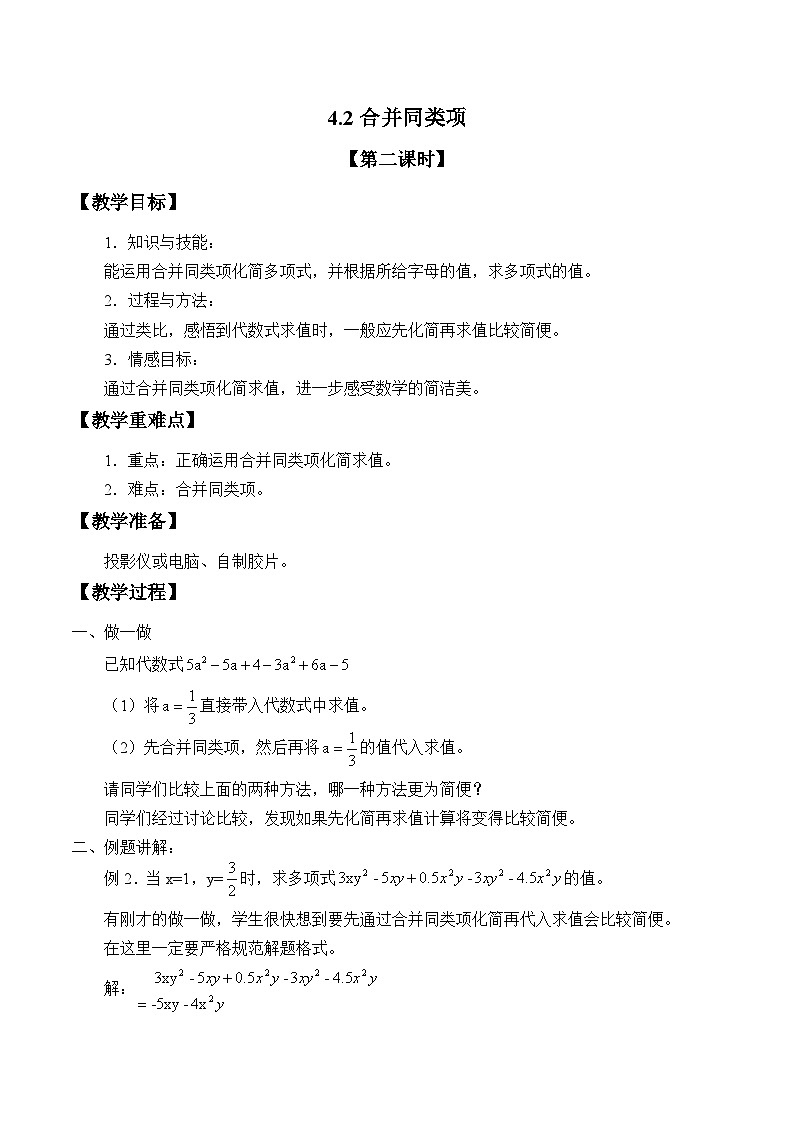 4.2 合并同类项 （2）)教案冀教版七年级上册第1页