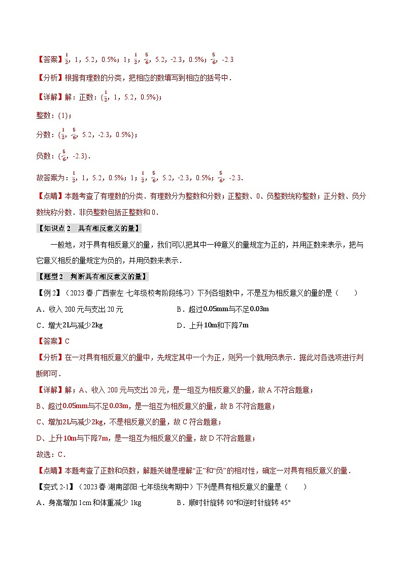专题1.1 有理数、数轴【十大题型】（举一反三）（人教版）（解析版）第3页