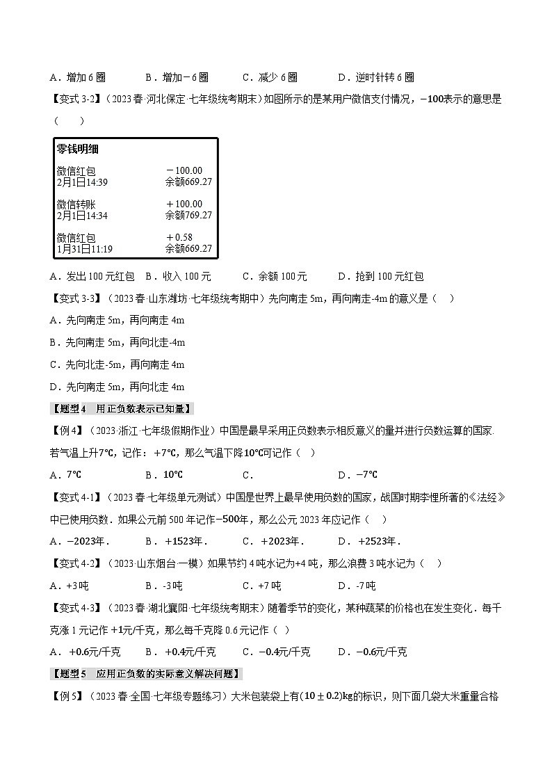 专题1.1 有理数、数轴【十大题型】（举一反三）（人教版）（原卷版）第3页