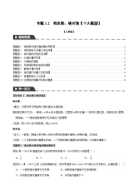 初中数学1.2.4 绝对值当堂检测题