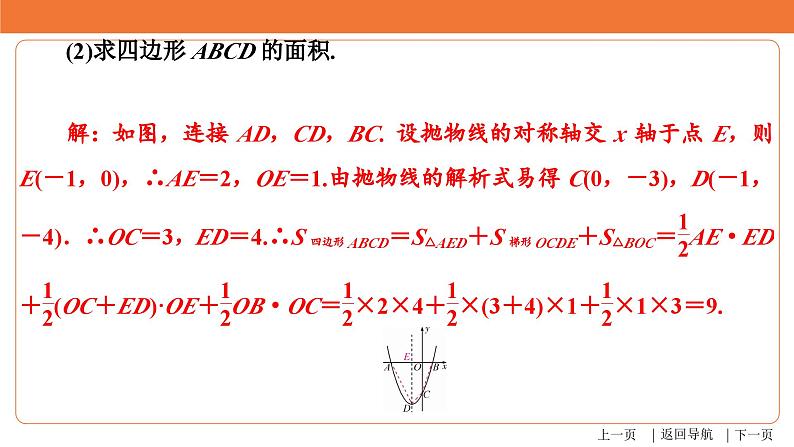 中考数学面积问题课件PPT08