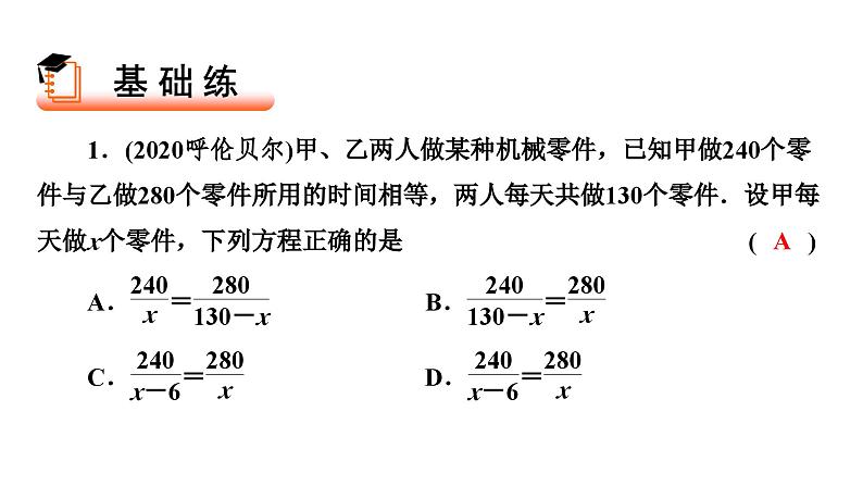 中考数学基础题练习课件PPT第3页