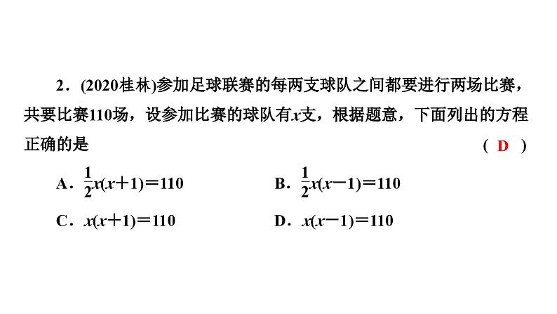 中考数学基础题练习课件PPT第4页