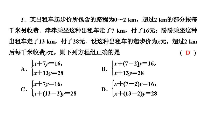 中考数学基础题练习课件PPT第5页