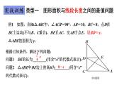 中考数学几何图形面积的最值问题课件PPT