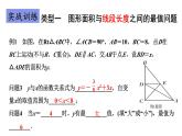 中考数学几何图形面积的最值问题课件PPT