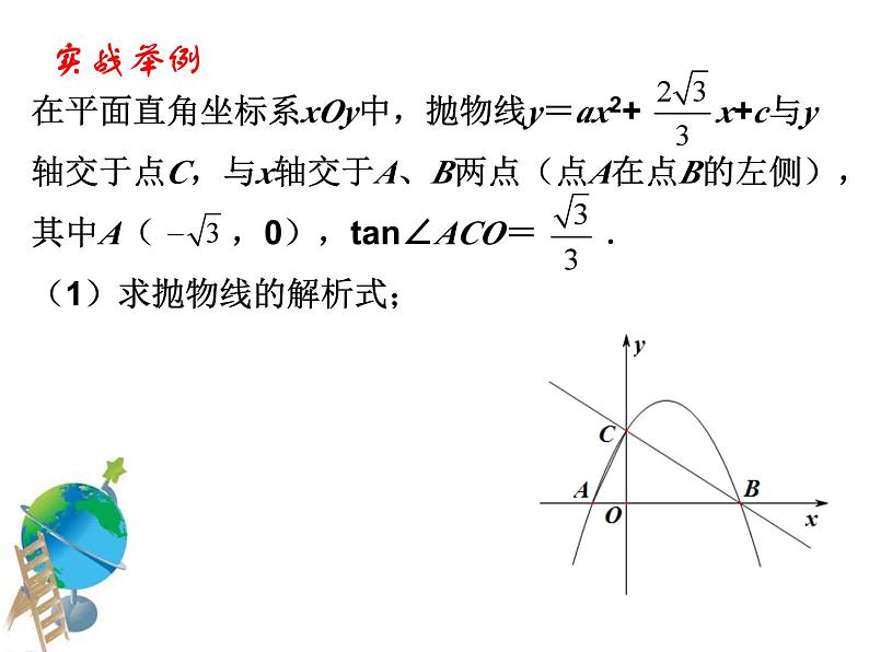 中考数学中的动点问题课件PPT05