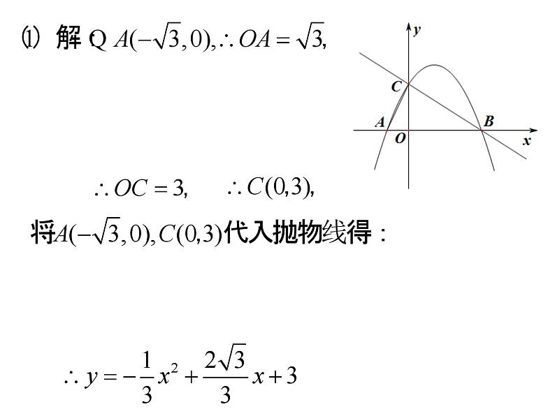 中考数学中的动点问题课件PPT06