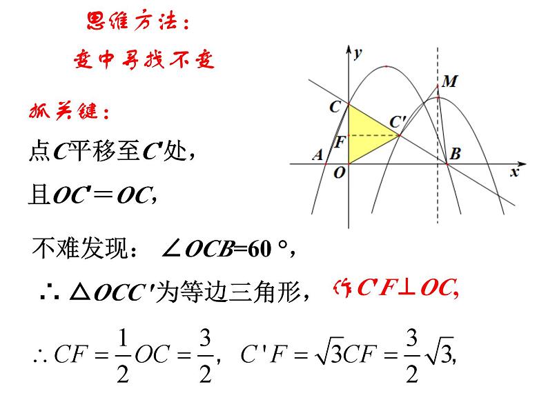 中考数学中的动点问题课件PPT08