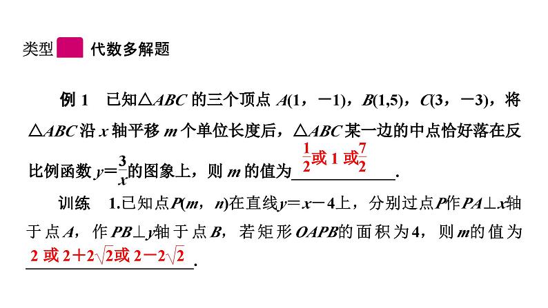 中考数学填空题精讲课件PPT第3页