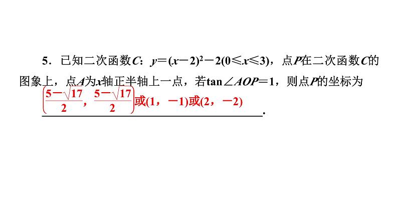 中考数学填空题精讲课件PPT第5页