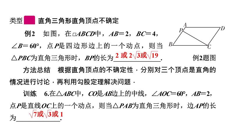 中考数学填空题精讲课件PPT第6页