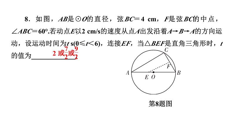 中考数学填空题精讲课件PPT第8页