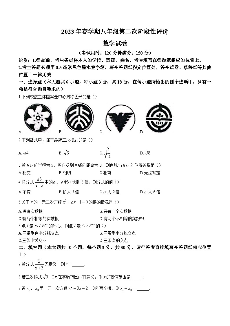 江苏省泰州市兴化市2022-2023学年八年级下学期期末数学试题（含答案）01