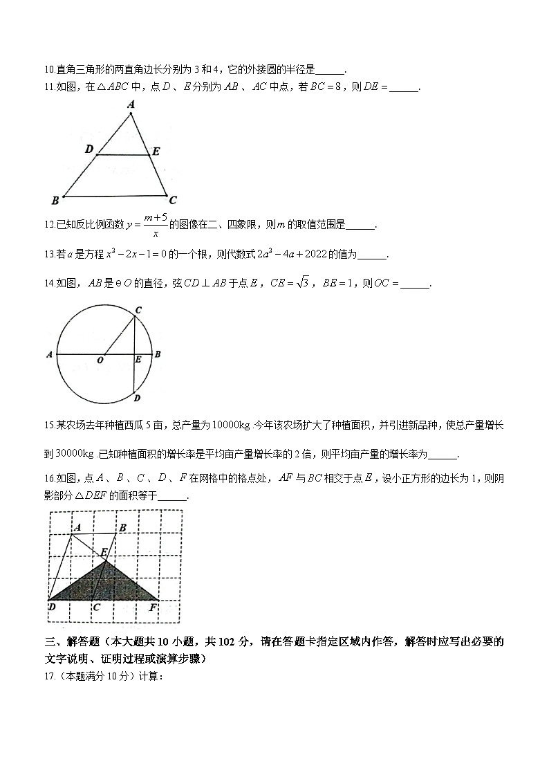江苏省泰州市兴化市2022-2023学年八年级下学期期末数学试题（含答案）02