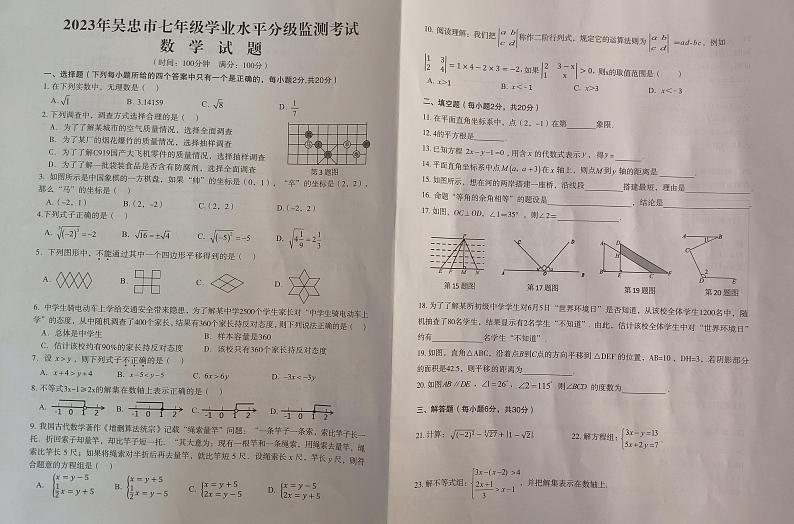 宁夏吴忠市2022-2023学年七年级下学期期末考试数学试题（图片版含答案）01