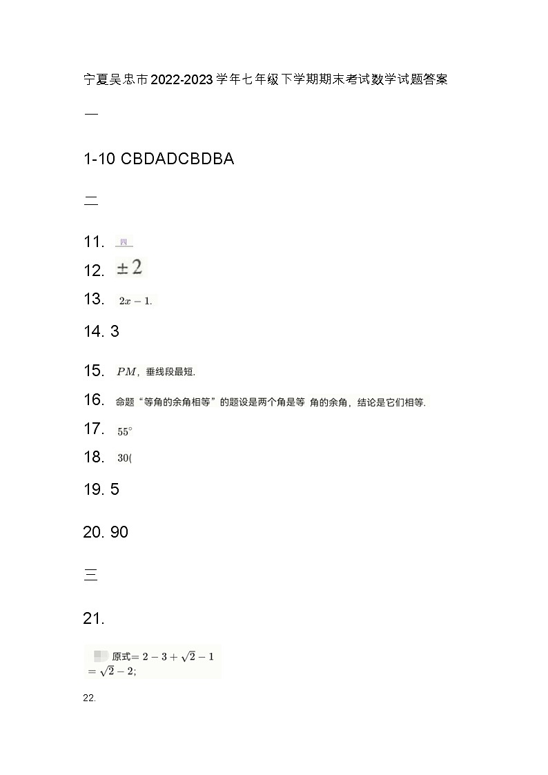 宁夏吴忠市2022-2023学年七年级下学期期末考试数学试题（图片版含答案）01