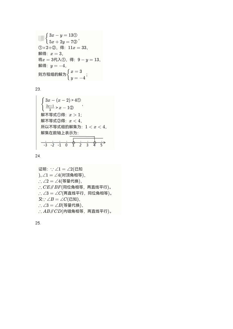 宁夏吴忠市2022-2023学年七年级下学期期末考试数学试题（图片版含答案）02